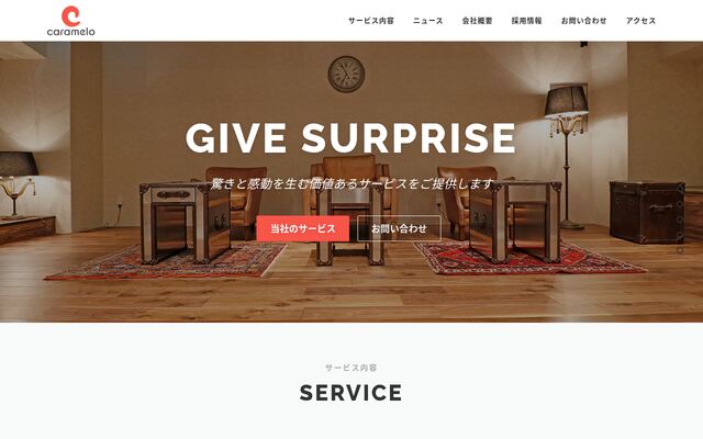 株式会社カラメロの公式サイト