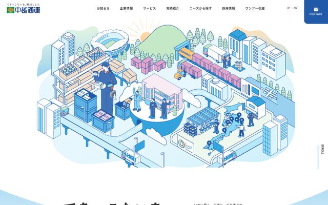 中越通運株式会社