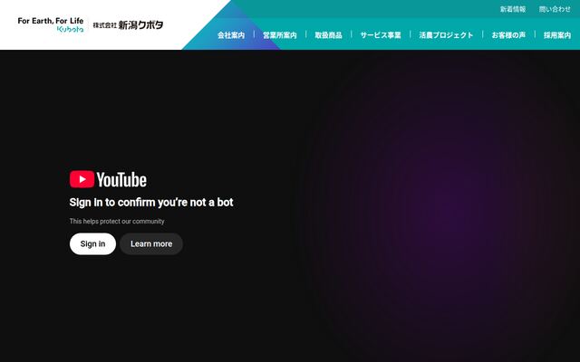 株式会社新潟クボタの公式サイト
