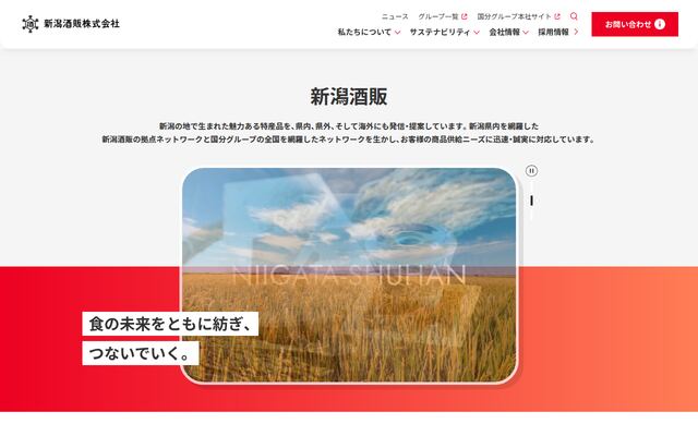 新潟酒販株式会社の公式サイト