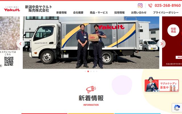 新潟中央ヤクルト販売株式会社の公式サイト