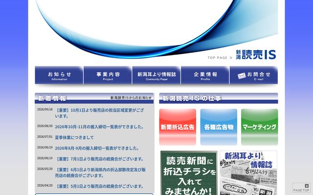 株式会社新潟読売ＩＳの公式サイト