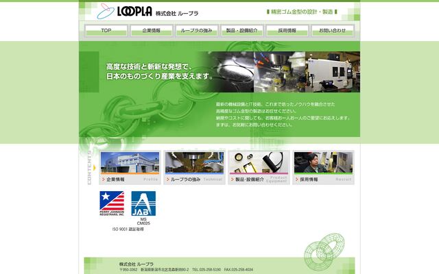 株式会社ループラの公式サイト