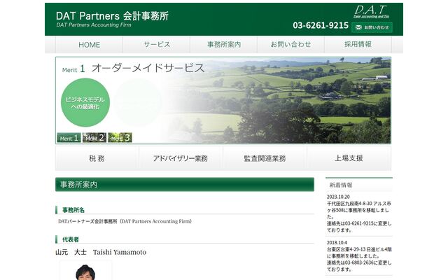 ＤＡＴパートナーズ会計事務所