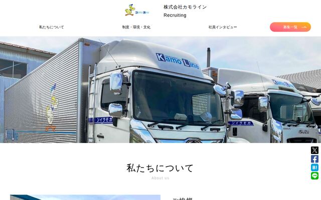 株式会社カモラインの公式サイト