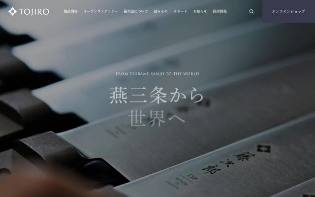 藤次郎株式会社の公式サイト
