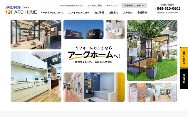 アークホーム株式会社