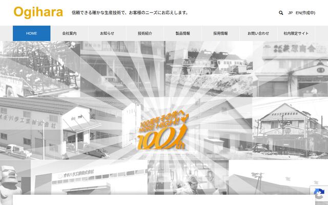 オギハラ工業株式会社の公式サイト