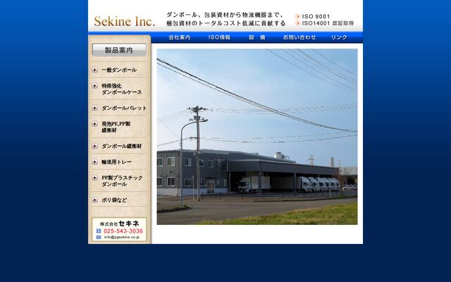 株式会社セキネの公式サイト
