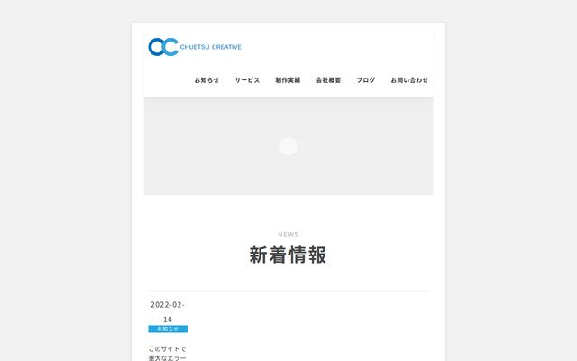 株式会社中越クリエイティブの公式サイト