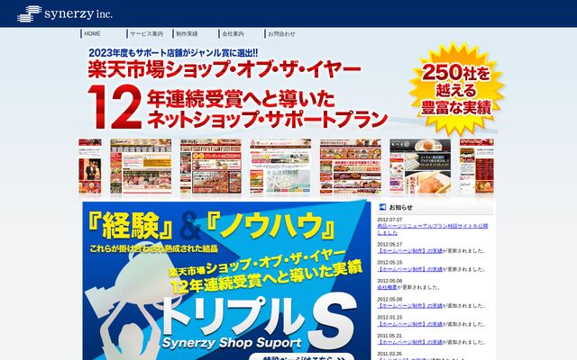 有限会社シナジーの公式サイト