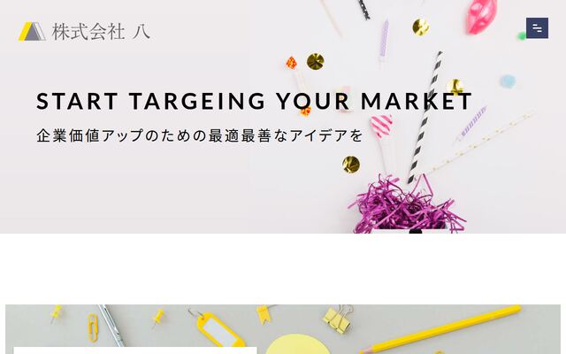 株式会社八の公式サイト