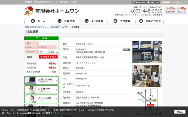 有限会社ホームワンの公式サイト