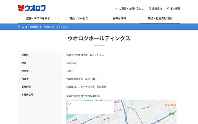 株式会社ウオロクホールディングスの公式サイト