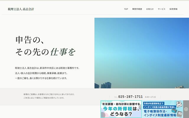 株式会社高志会計コンサルティングの公式サイト