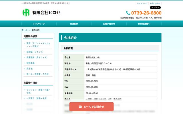 有限会社ヒロセの公式サイト