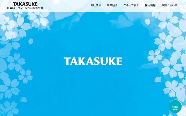 高助コーポレーション株式会社の公式サイト