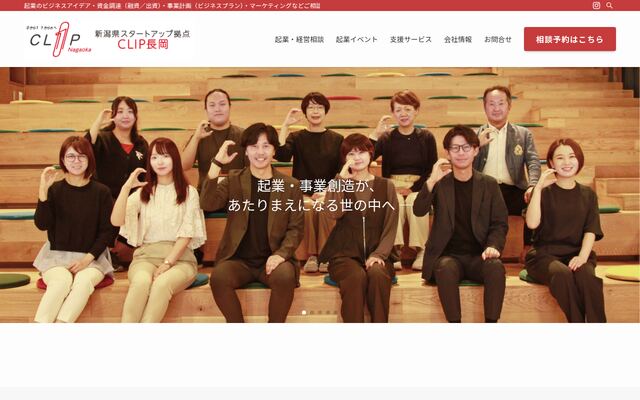 一般社団法人新潟県起業支援センターの公式サイト