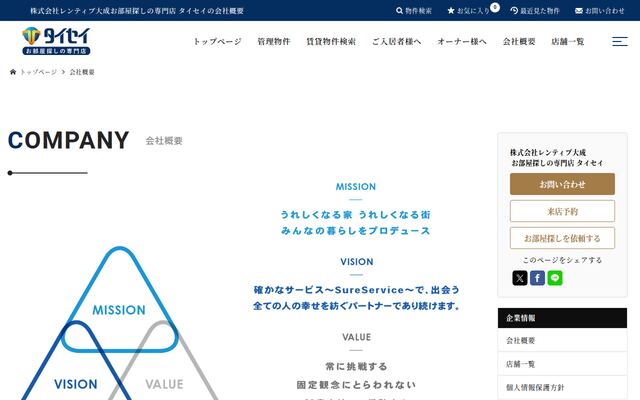 株式会社レンティブ大成の公式サイト