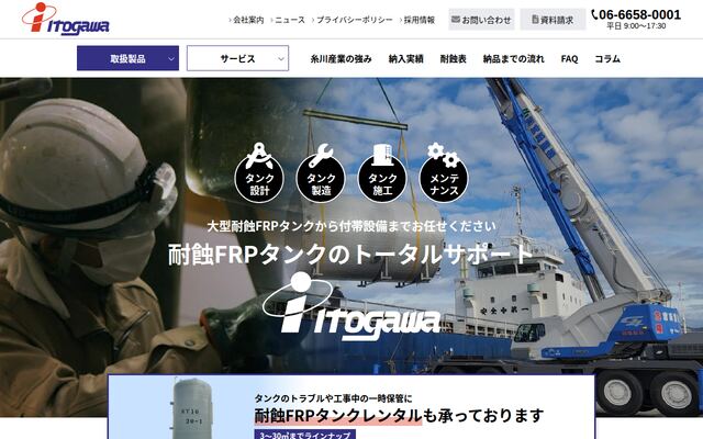 糸川産業株式会社