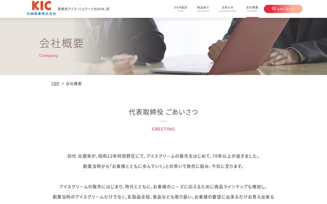 北畑商事株式会社の公式サイト