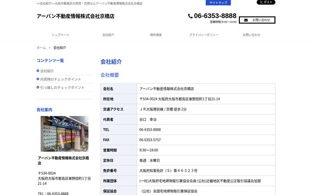 アーバン不動産情報株式会社の公式サイト