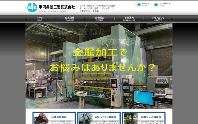 宇内金属工業株式会社の公式サイト