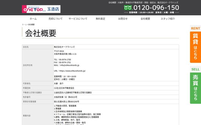 株式会社オークラハンズの公式サイト