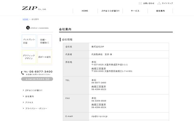 株式会社ＺＩＰの公式サイト