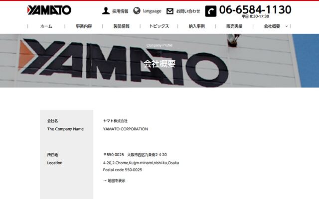 ヤマト株式会社の公式サイト