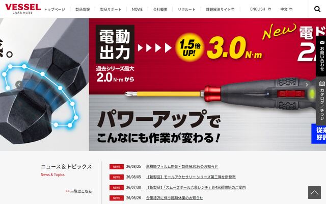 株式会社ベッセルの公式サイト