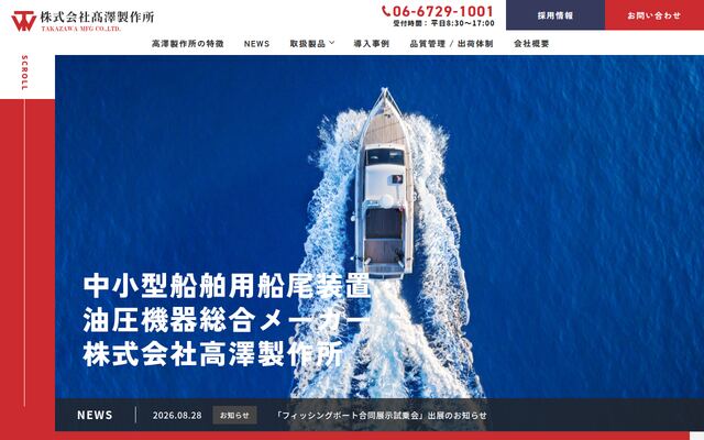株式会社高澤製作所の公式サイト