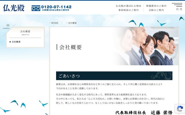 株式会社栄光堂セレモニーユニオンの公式サイト