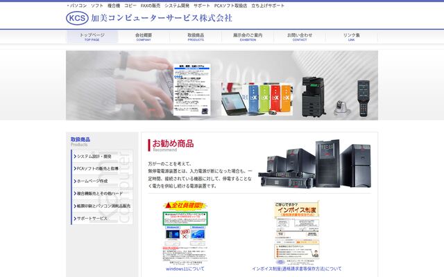 加美コンピューターサービス株式会社の公式サイト