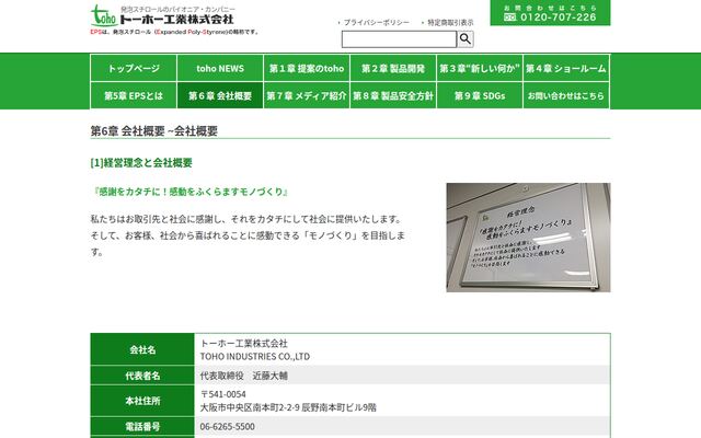 トーホー工業株式会社の公式サイト