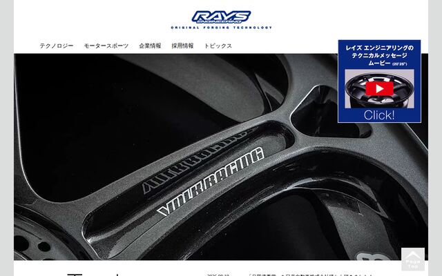 株式会社レイズエンジニアリングの公式サイト