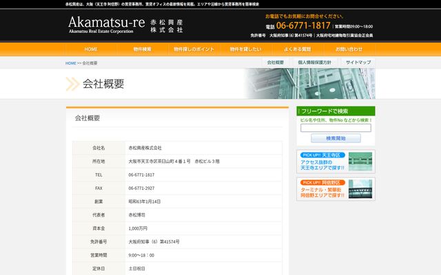 赤松興産株式会社の公式サイト