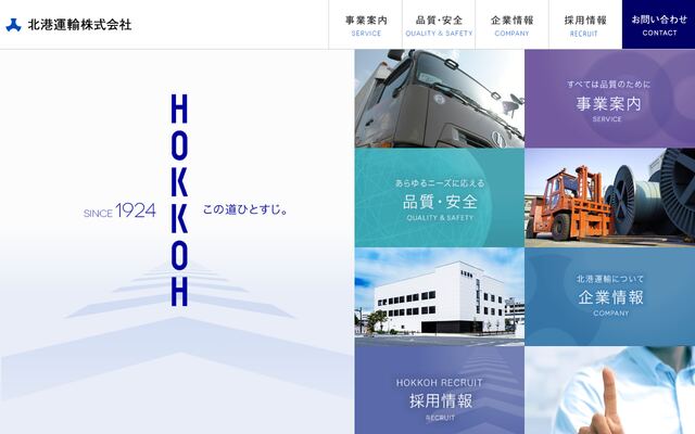 北港運輸株式会社の公式サイト