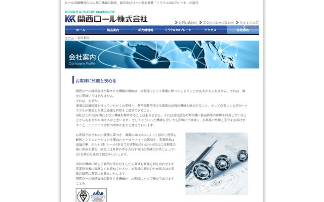 関西ロール株式会社の公式サイト