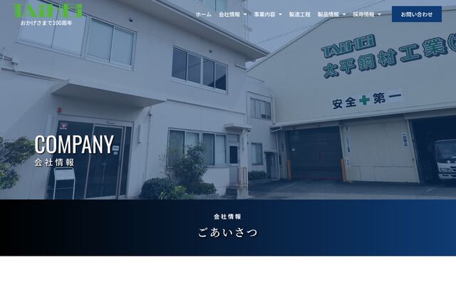 太平鋼材工業株式会社の公式サイト