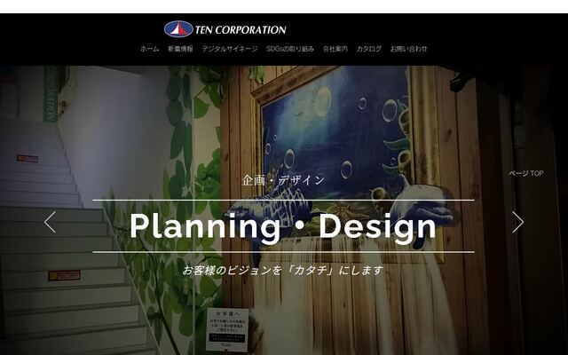 テン工業株式会社