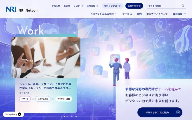 ＮＲＩネットコム株式会社