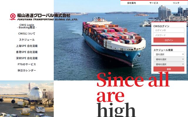 福山通運グローバル株式会社の公式サイト