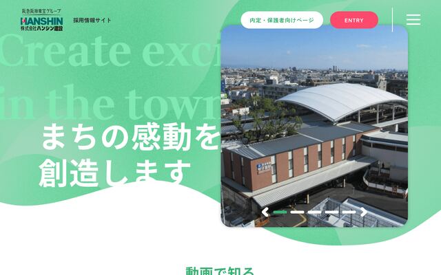 株式会社ハンシン建設の公式サイト
