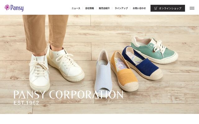 株式会社パンジーの公式サイト
