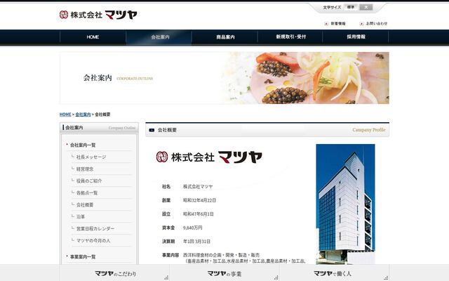 株式会社マツヤの公式サイト
