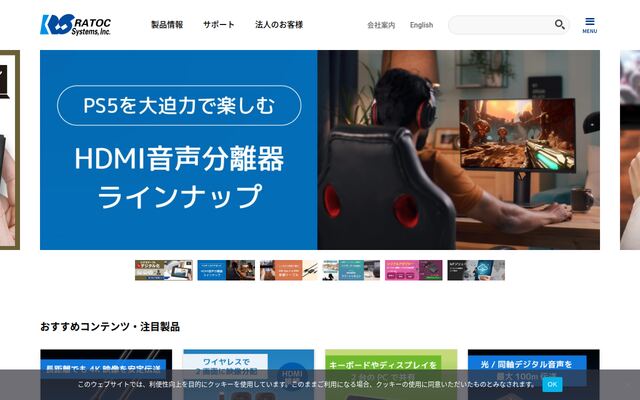 ラトックシステム株式会社の公式サイト