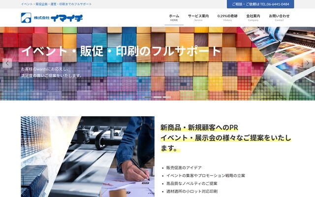株式会社イマイチの公式サイト