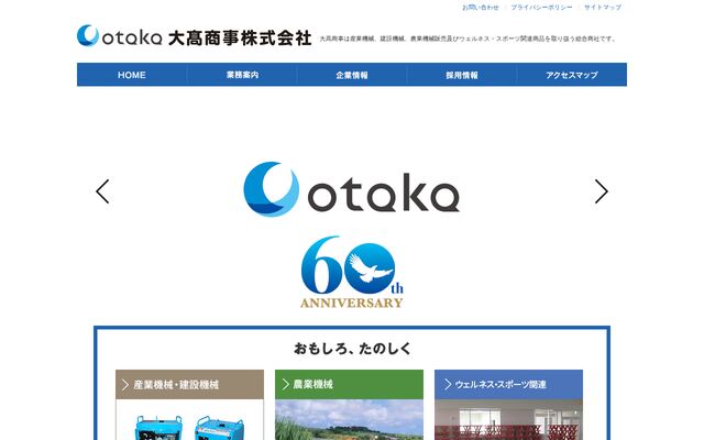 大高商事株式会社の公式サイト