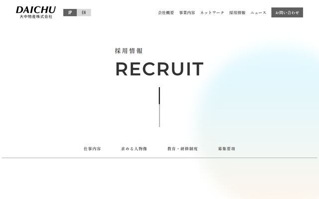 大中物産株式会社